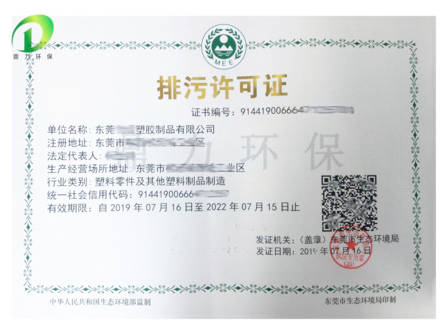 申報(bào)國(guó)家排污許可證
